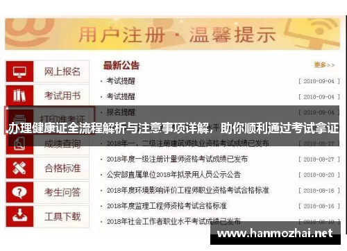 办理健康证全流程解析与注意事项详解，助你顺利通过考试拿证