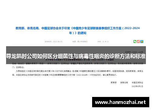 尊龙凯时公司如何区分细菌性与病毒性咽炎的诊断方法和标准
